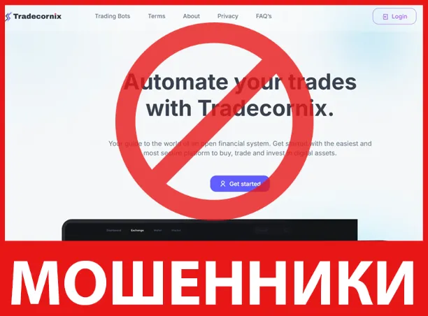 Tradecornix лицевая сторона скрин