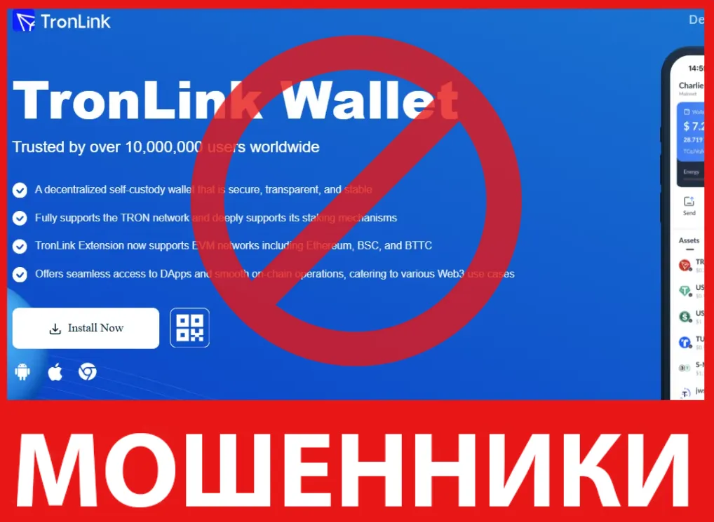 TronLink лицевая сторона скрин