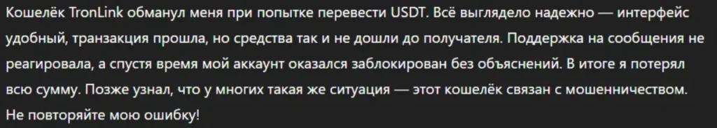 TronLink_1 скрин