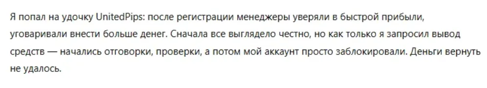 UnitedPips_1 скрин