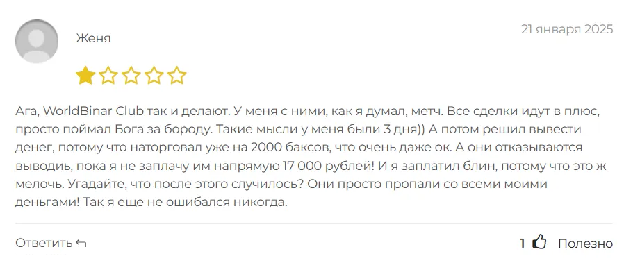 WorldBinar Club_1 скрин