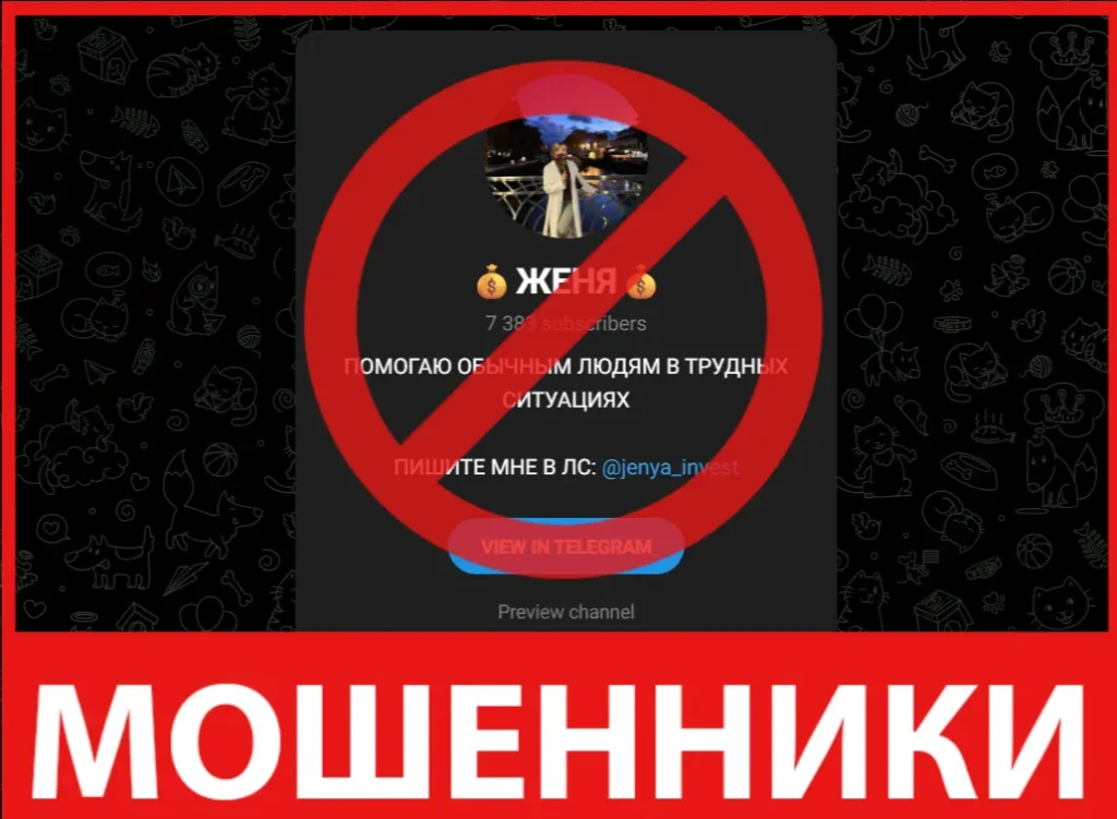 Женя лицевая сторона скрин