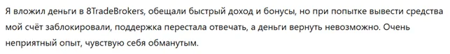 8TradeBrokers 3 скрин