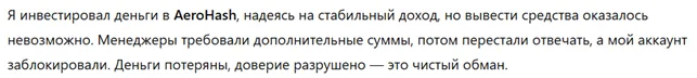 AeroHash 3 скрин