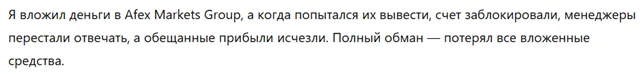 Afex Markets Group 3 скрин