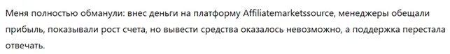 Affiliatemarketssource 3 скрин