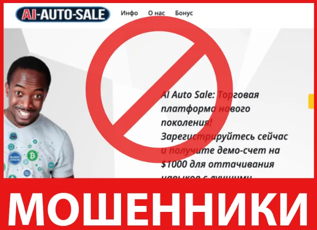 AI Auto Sale лицевая сторона скрин
