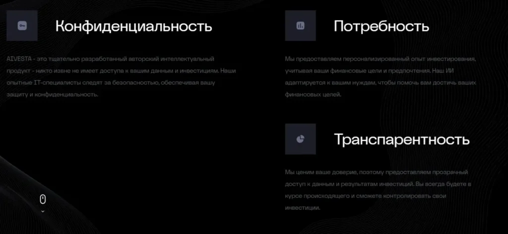 AIVESTA 2 скрин