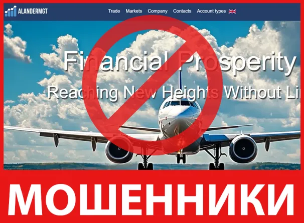 ALANDERMGT лицевая сторона скрин