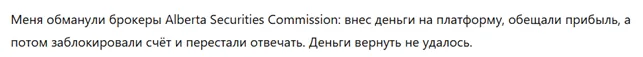 Alberta Securities Commission 3 скрин