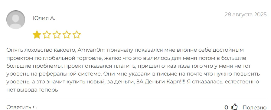 Amvan0m_1 скрин