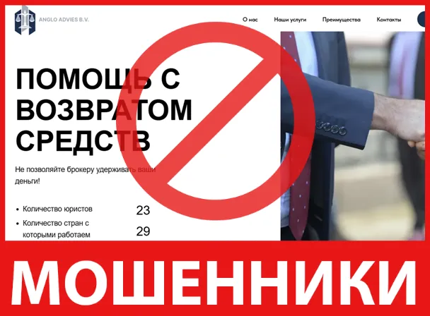 ANGLO ADVIES B.V. лицевая сторона скрин