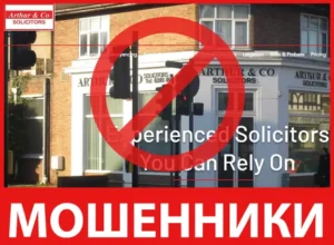 Arthur & Co Solicitors лицевая сторона скрин