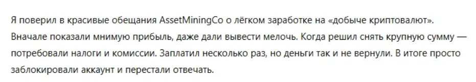 AssetMiningCo_1 скрин