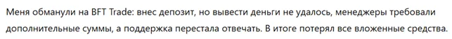 BFT Trade 3 скрин