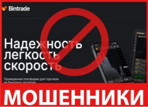 BinTrade лицевая сторона скрин