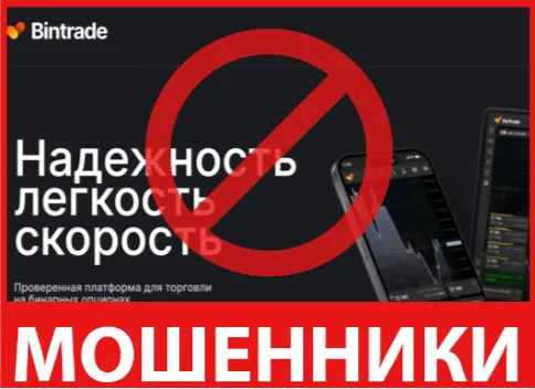 BinTrade лицевая сторона скрин