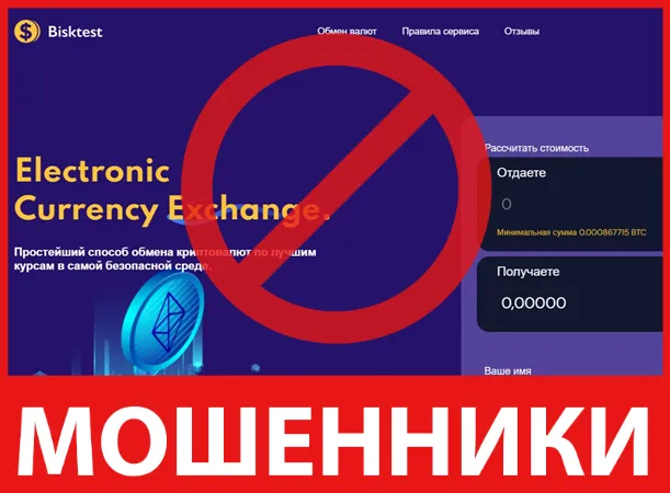 Bisktest лицевая сторона скрин