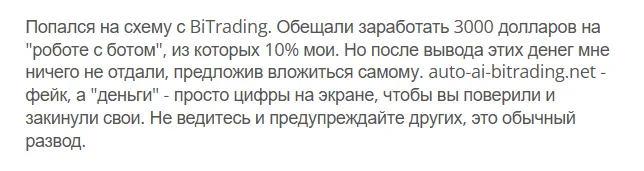 BiTrading_1 скрин