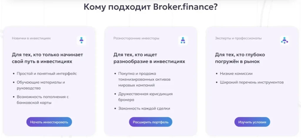 Broker Finance 2 скрин