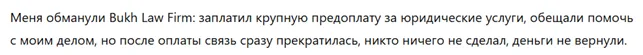 Bukh Law Firm 1 скрин