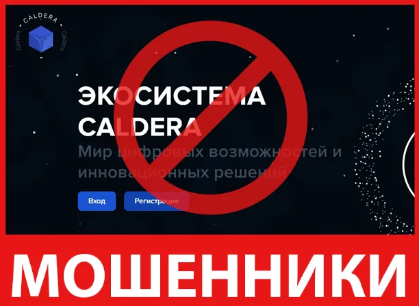 Caldera Finance лицевая сторона скрин
