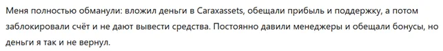 Caraxassets 3 скрин