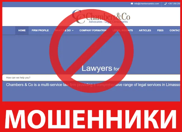 Chambers & Co лицевая сторона скрин