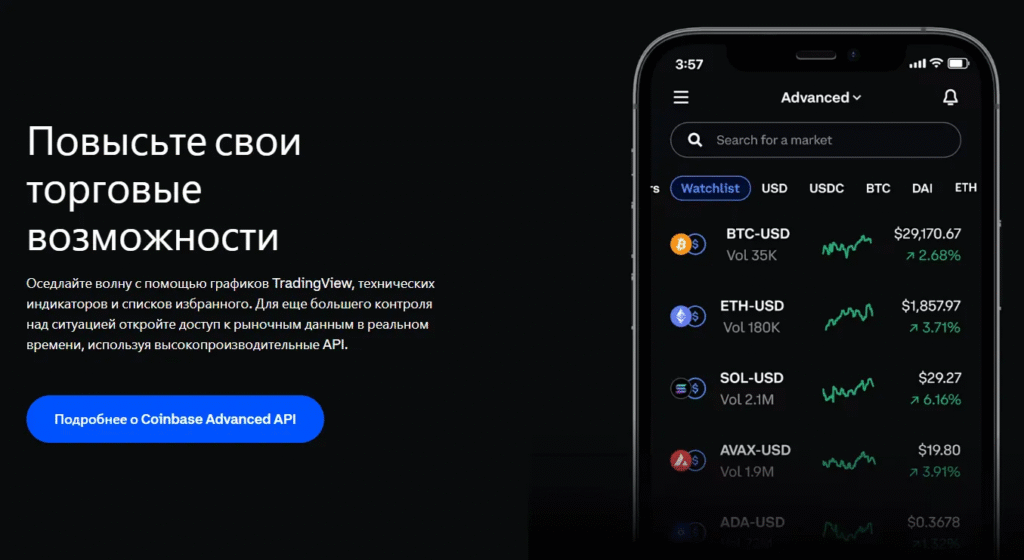 Coinbase Advanced 1 скрин