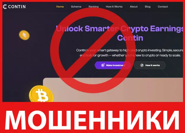 Contin лицевая сторона скрин