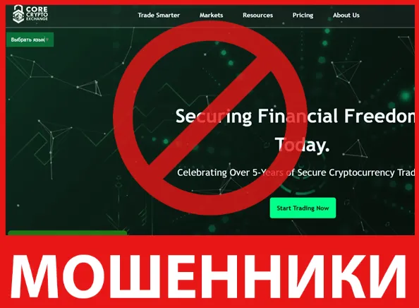 Core Crypto Exchange лицевая сторона скрин