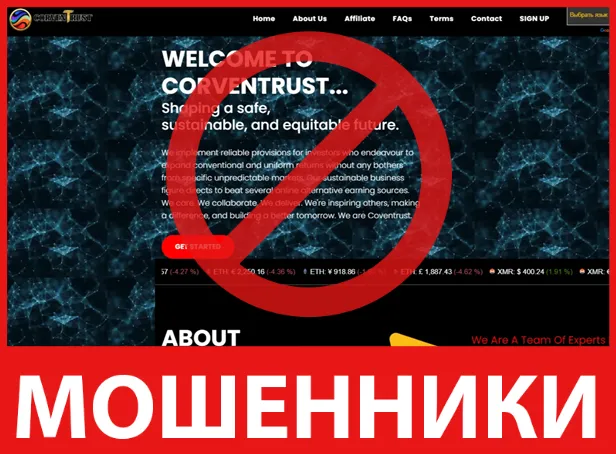 Corventrust лицевая сторона скрин