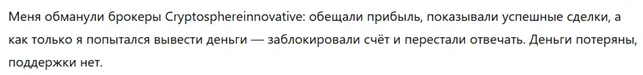 Cryptosphereinnovative 3 скрин