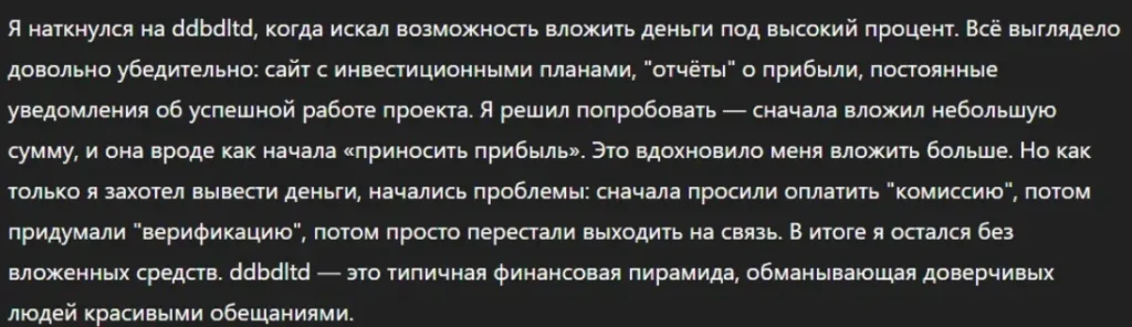 ddbdltd_1 скрин