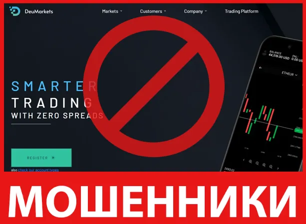 DeuMarkets лицевая сторона скрин