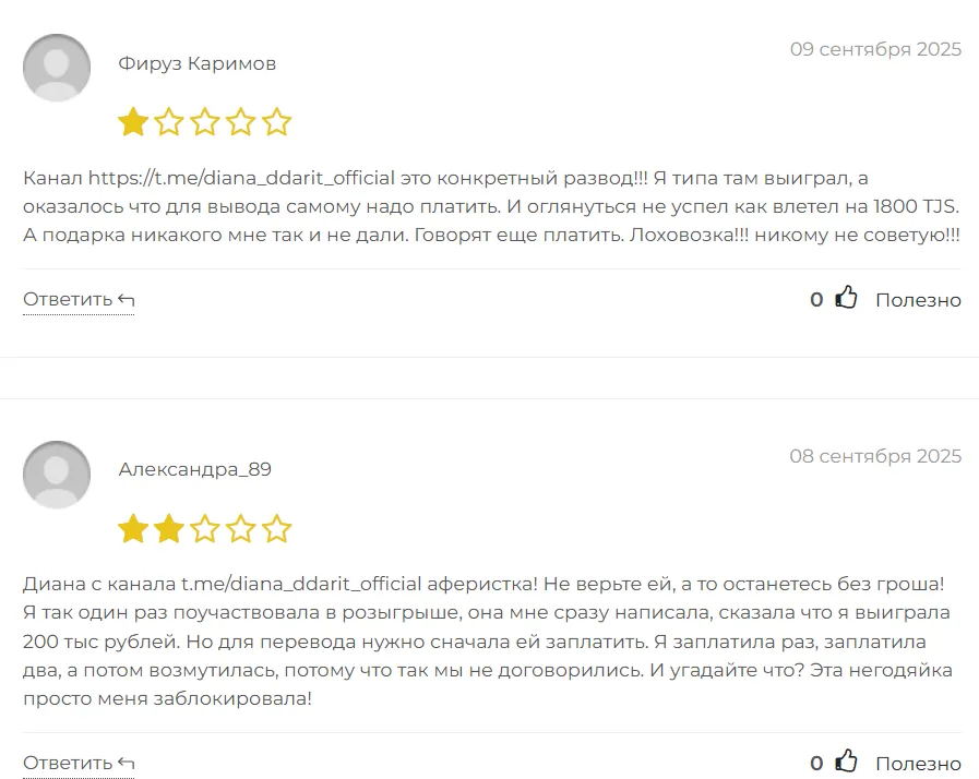 Диана дарит_1 скрин