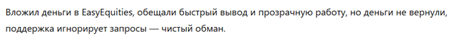 EasyEquities 3 скрин