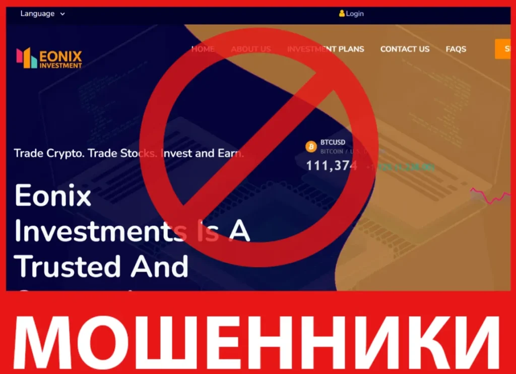 Eonix Investments лицевая сторона скрин