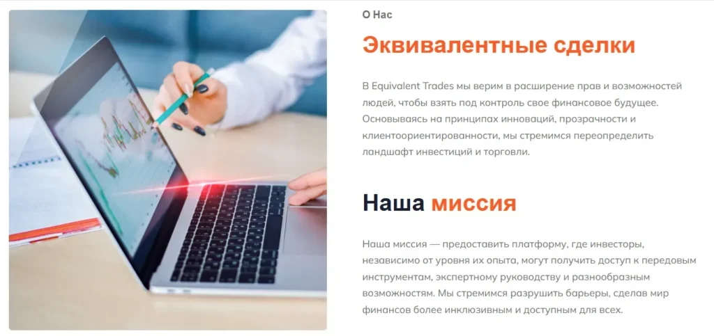 Equivalent Trades 2 скрин