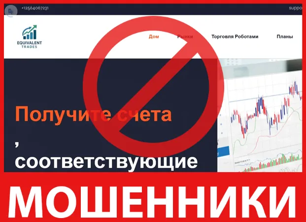 Equivalent Trades лицевая сторона скрин