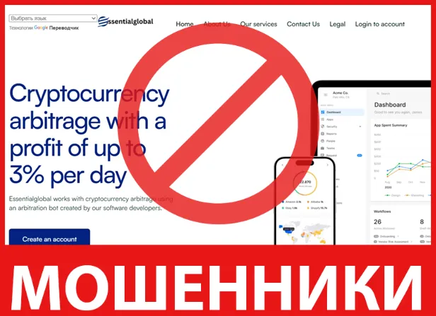 EssentialGlobal лицевая сторона скрин