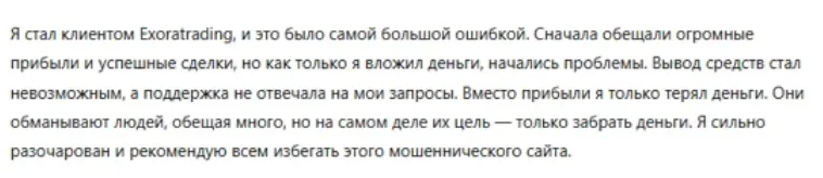 Еxoratrading_1 скрин