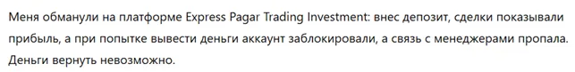Express Pagar Trading Investment 3 скрин