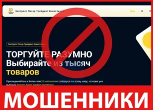 Express Pagar Trading Investment лицевая сторона скрин