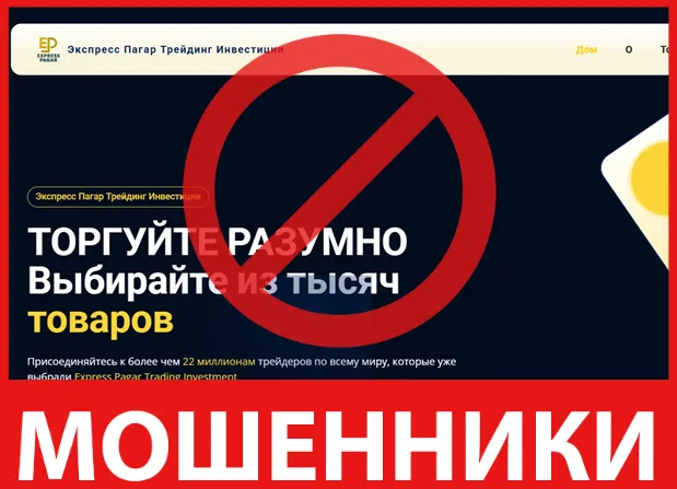 Express Pagar Trading Investment лицевая сторона скрин