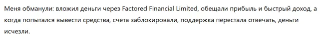 Factored Financial Limited 3 скрин