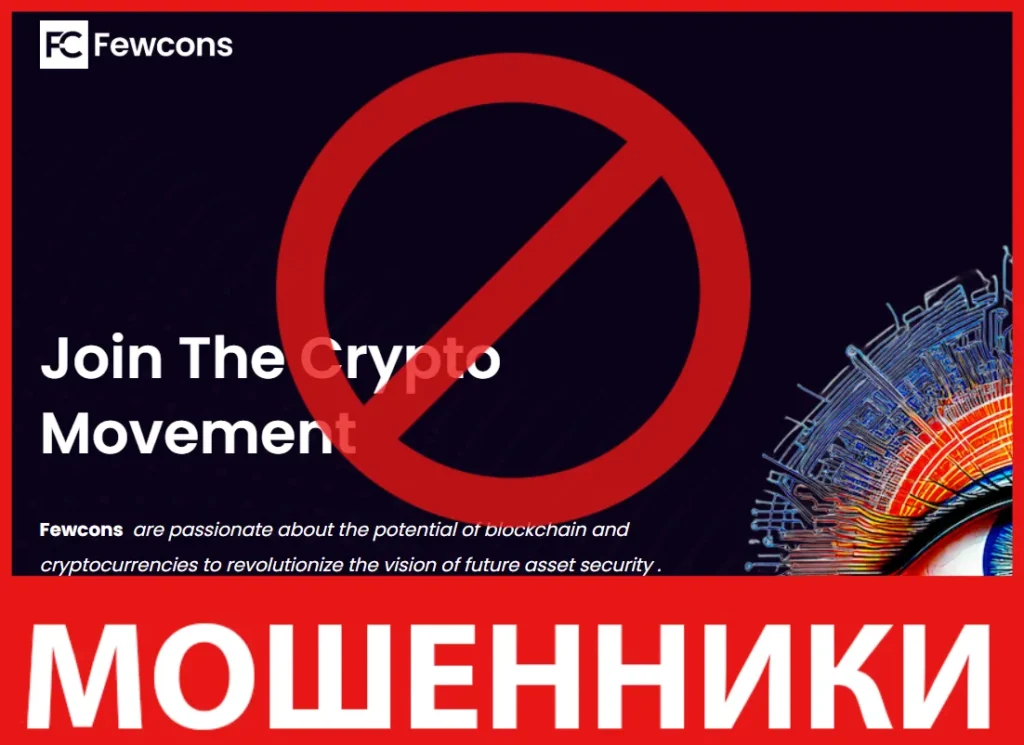 Fewcons лицевая сторона скрин