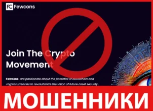 Fewcons лицевая сторона скрин