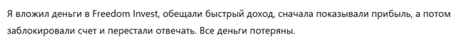 Freedom Invest 3 скрин