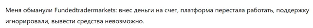 Fundedtradermarkets 3 скрин